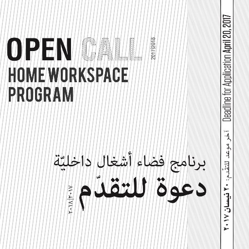 Non-profit association committed to the production, research and circulation in contemporary artistic and intellectual practices. Instagram: ashkal_alwan