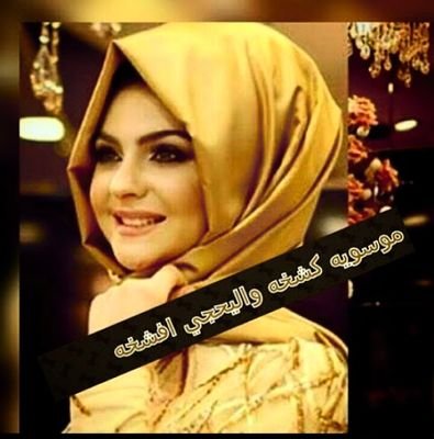 لا تندم على نية صادقة منحتها ذات يوم لأحد ولم يقدرها بل افتخر أن كنت وما زلت انسان يحمل قلب من ذهب ♥
.
《الخاص ممنوع رجااااء》
#عنيدة#وكلامي#ماعيده