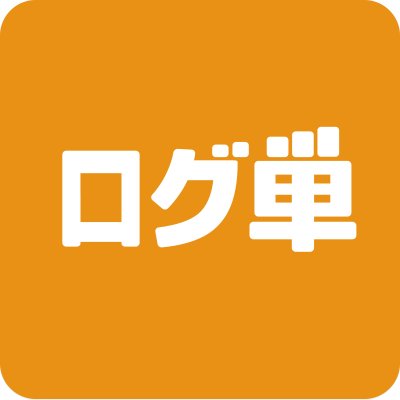 英単語ランダム生成 ログ単運営事務局 Logtan Office Twitter