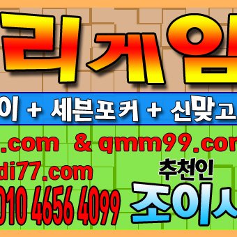 dhflx8787's profile picture. #체리바둑이 (바둑이+맞고+포커) #그랜드게임바둑이
추쳔:조이사 olo-4656-4099 
#체리게임바둑이 #체리게임맞고 #체리게임포커 #임팩트바둑이 #비트바둑이 #바닐라바둑이