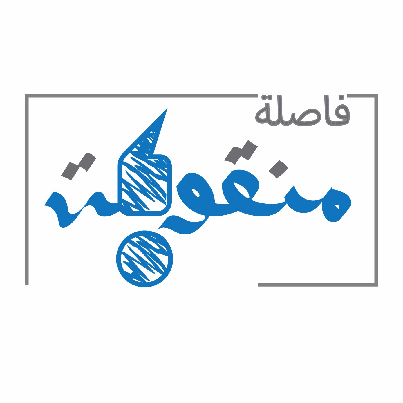 semicolonCS's profile picture. هنا ملتقى الحاسوبيين،جواب عن كل استفهام في #علوم_الحاسب، نتعلم ونعلمك وجهتك للحاسب وين بالضبط،هنا الفاصلة المنقوطة في آخر السطر البرمجي،وفي وسط الجملة العربية👌