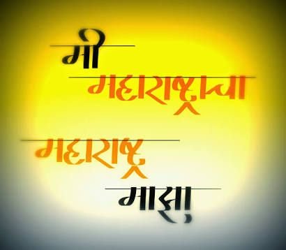 Everything about #Maharashtra.
#महाराष्ट्र #इतिहास #साहित्य #कला #क्रीडा #उद्योग #व्यापार #पर्यटन
आमचे ट्वीट्स 'Likes' मध्ये पाहा.