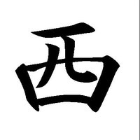 -West (@sutajiowest) Twitter profile photo