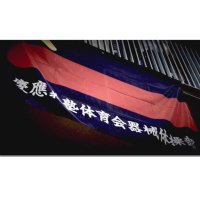 慶應義塾体育会  器械体操部 (@keiogym) Twitter profile photo