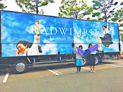 ___________RAD's profile picture. Hani🐰 はに🐰 @YojiNoda1 @RADWIMPS @illion_official はじめまして。from.7.7.2015