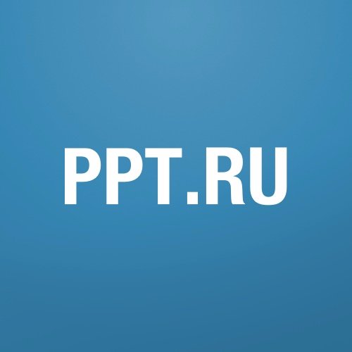 Новости от PPT.RU (@ppt_ru) | Twitter