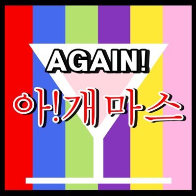 아!개.마.스2회-개최취소さんのプロフィール画像