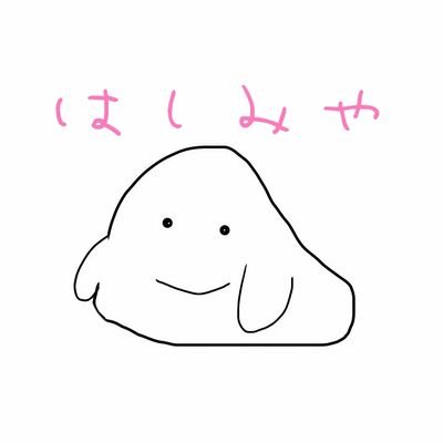 橋宮  あお。垢移行さんのプロフィール画像