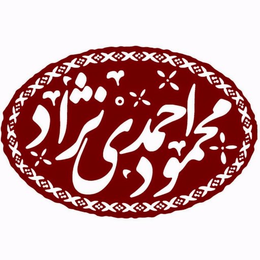 Official Twitter Account doctor Ahmadinejad