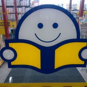 ブックオフ福井鯖江店 武生店 敦賀木崎店 Bookofftakebe Twitter ブックオフ福井鯖江店 武生店 敦賀木崎店 Bookofftakebe Twitter