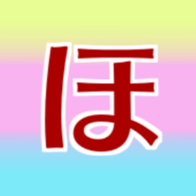 ほとんれいっ Fatego Fan Twitter