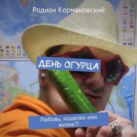 Родион Кормановский (@ssametsogurets) 's Twitter Profile