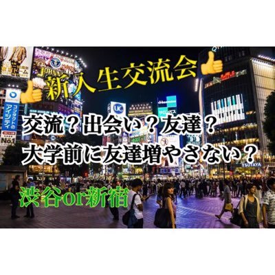 春から大学ライフ満喫!!友人を増やしませんか? 素敵なキャンパスライフをみんなで^^ 3月にクラブorパーティールーム貸切予定(^o^)