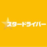 スタードライバー (@star_driver_tw) 's Twitter Profile