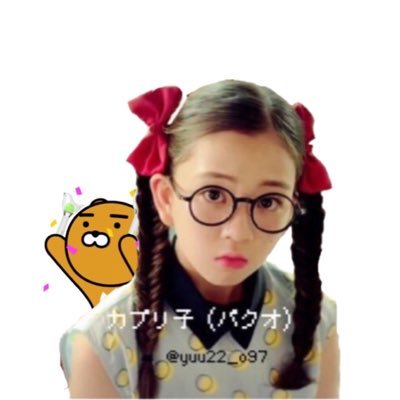 96/ふくおか/갓세븐 GOT7 ^^ @GOT7Official 여동생@mtukana98 ナマエカエヨウカナ カプリ子（パクオ）