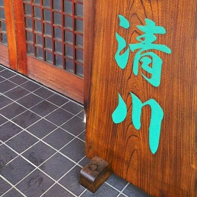 蕎麦(そば)処 清川の公式twitterです。イートインメニューと、東大和マルシェの商品情報などを随時呟きます。
twitter運営は店主の娘がしております。営業時間▷11:00-20:00(L.O) 定休日▷水曜