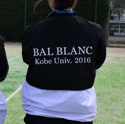 神戸大学硬式テニスサークルBAL BLANC(バルブラン)です! 初心者、経験者問わず楽しめますよ(*^^*)2018年度アカウントはこちら→@balblanc2018