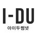 아이두쩜넷 (@idu_1016) Twitter profile photo 아이두쩜넷 (@idu_1016) Twitter profile photo