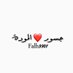 جُسُورُ ❤ المَوَدَّة (@falh9901) Twitter profile photo