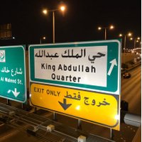 حي الملك عبدالله (@abdullahquarter) 's Twitter Profile