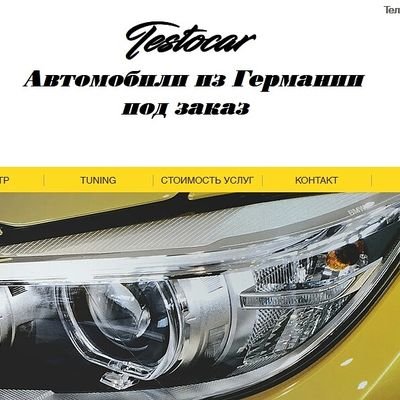 #Автомобили из Германии под заказ
#testocar #авто #Tuning #camouflage #Car
#продажа дисков 
testocar.de
Info@testocar.de