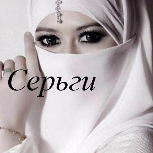 Я занимаюсь бижутерией,по своему авторскому дизайну собираю серьги и наборы украшений