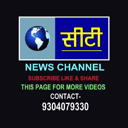 citychannelnews's profile picture. City Channel is a media Tv channel in Samastipur, Bihar
Contact Us at:-9304079330  Email- citychannelsamastipur@gmail.com