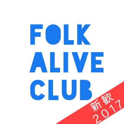 同志社軽音サークル fac 新歓2017 fac 2017 twitter