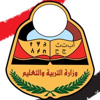 وزارة التعليم -اليمن (@moe_gov_ye) 's Twitter Profile