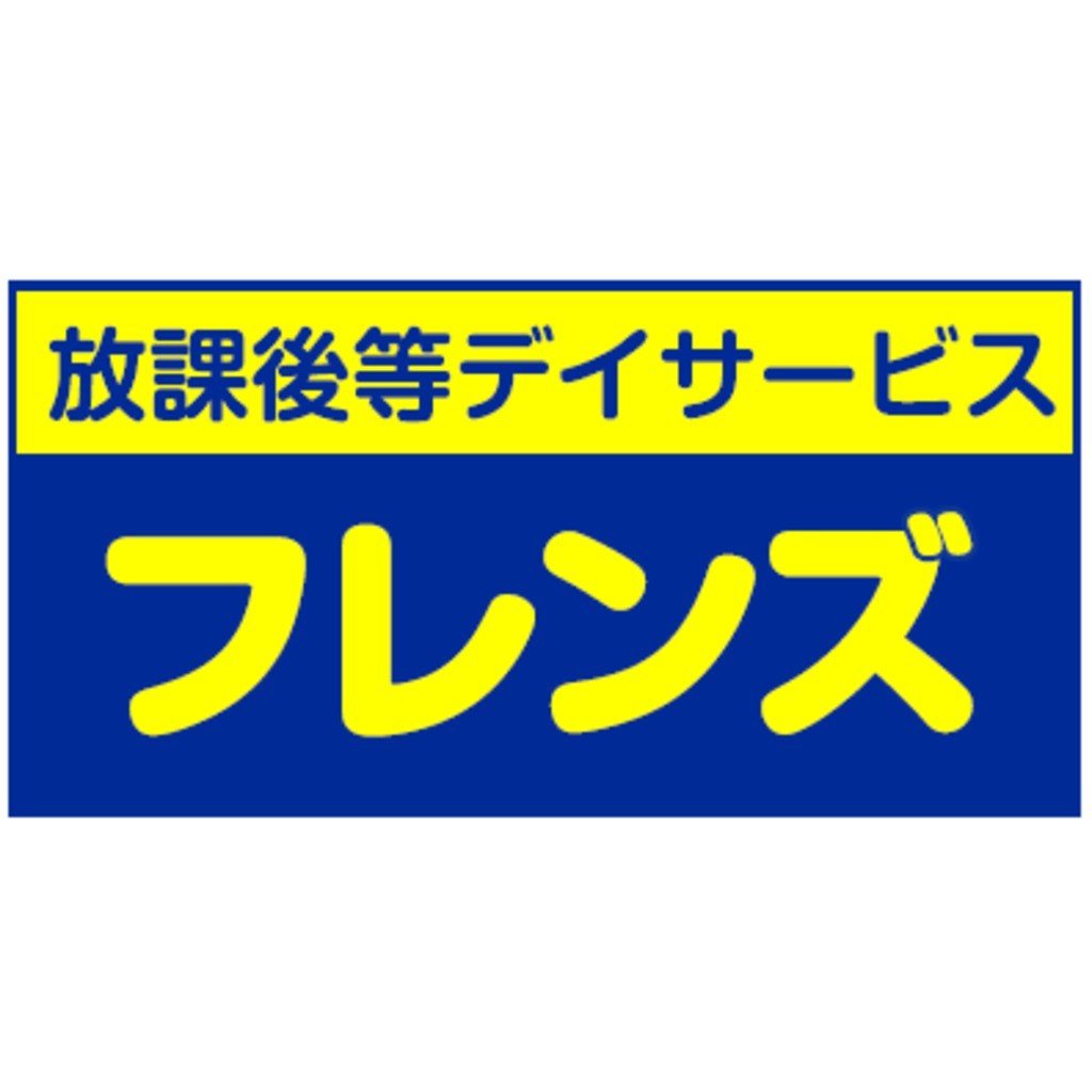 2014年3月自閉症の息子の居場所から始まりました。発達に偏りや遅れのある子ども達一人ひとりの個性を大切にし、安心して楽しめる居場所づくりを目指しています。 今年2024年３月で10周年。ワクワクする会社目指し原点回帰。 #放課後等デイサービス ＃大津市 #療育 #求人募集中 #保育士 #指導員