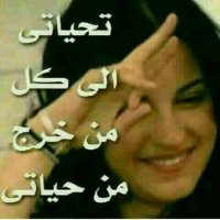 احلام متحررة (@ahilammthrra) 's Twitter Profile Photo احلام متحررة (@ahilammthrra) 's Twitter Profile Photo