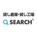 【貸し倉庫・貸し工場SEARCH】🔍関西で倉庫・工場を探すならサーチで検索🔎 (@sokokojosearch) Twitter profile photo 【貸し倉庫・貸し工場SEARCH】🔍関西で倉庫・工場を探すならサーチで検索🔎 (@sokokojosearch) Twitter profile photo