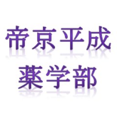 在学中の薬学生です。                             新入生の皆さん気軽に質問してください！！  大学生活の不安を解消できたらなと思います。 色々お答えします！ フォロー、DM受け付けます。質問はDMでお答えします。