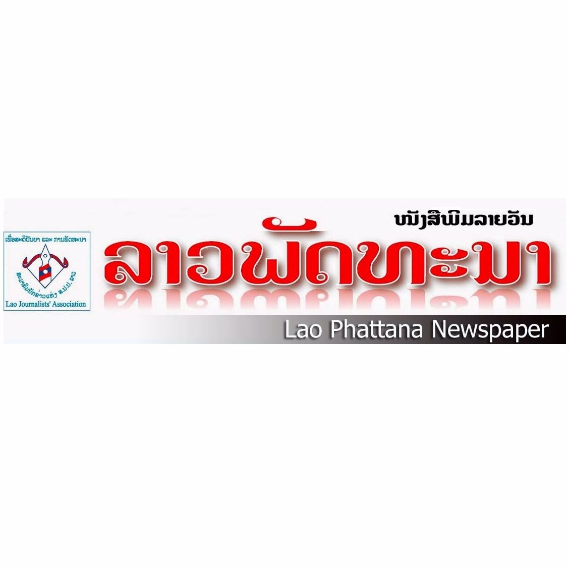 Laophattana News