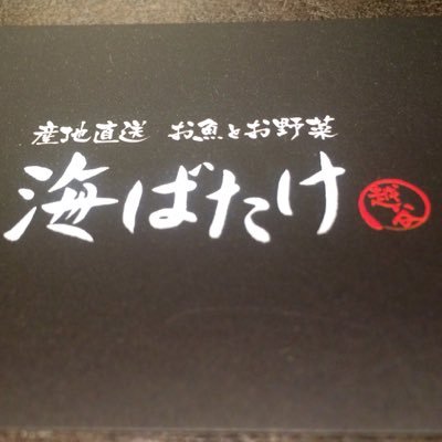 お魚とお野菜が美味しい居酒屋です。越谷市立病院斜向かい。ランチもやっています。