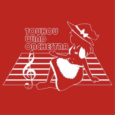 正式名称:東方吹奏樂団です！東方project楽曲を吹奏楽アレンジで演奏しています！過去演奏動画https://t.co/lTcBcDkztU