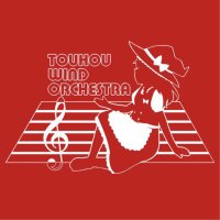 東方吹奏楽団関東@8.5thありがとうございました (@touhouwind) 's Twitter Profile Photo 東方吹奏楽団関東@8.5thありがとうございました (@touhouwind) 's Twitter Profile Photo