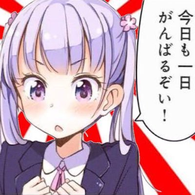 今日も1日頑張る ぞいぞい教 本家 Zoizoiaobalove Twitter