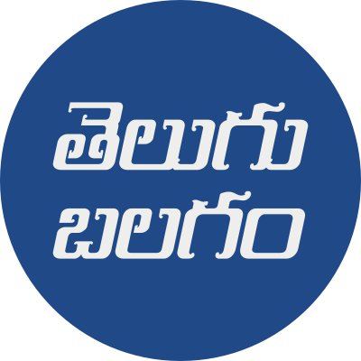 telugubalagam's profile picture. మన బలమూ, బలగమూ మన భాషే! #తెలుగు