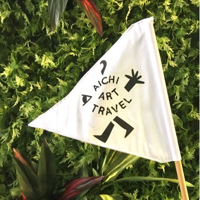aichiarttravel's profile picture. アートイベントって、どこでやっているのか分からない……そんな不満を解消すべく、愛知周辺のアート情報をお届けしています！Webからの簡単投稿で、すべてのイベントを掲載！なんと無料。アートを旅する地図をみんなで作ろう！ 【市民団体等によるあいちトリエンナーレ2016連携事業】