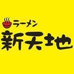 ラーメン新天地さんのプロフィール画像