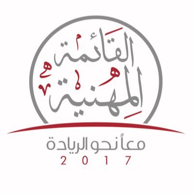 mehaneya's profile picture. حساب القائمة المهنية الرسمي لإنتخابات مجلس إدارة جمعية المحاسبين والمراجعين الكويتية