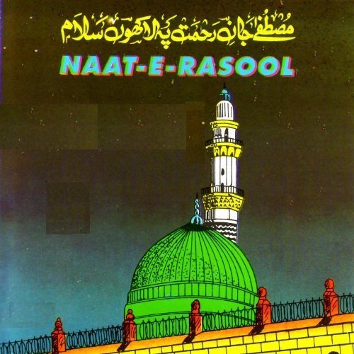 How does one increase the Love for Prophet Muhammad ﷺ ? -- Listen to #Naats recited by Naat Khwans with beautiful voices. #QariRizwan & #OwaisQadri is Love