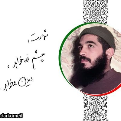 sarbaz_69's profile picture. در انتظار شهادت