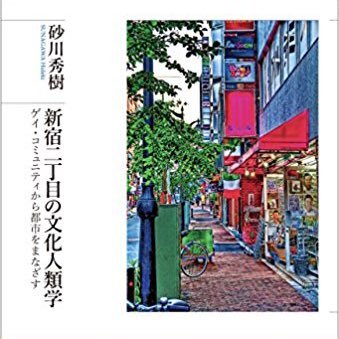 Gコミュニティ／カルチャー情報。バー、イベント、GoGo、ドラァグ、サークル、アーティスト等をリストに化。たまにゲイ受けしそうなネタをツイート。 https://t.co/HR8ea259uW