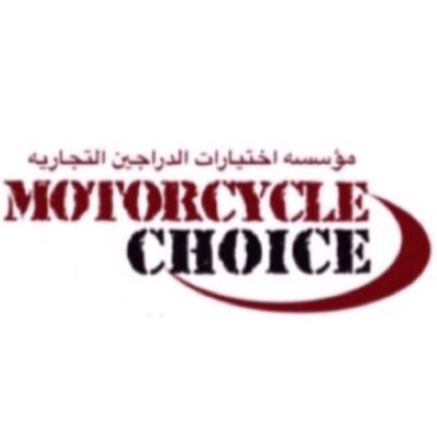 motorchoiceksa's profile picture. الاختيار الأفضل في عالم الدراجات الناريه و بافضل الأسعار و الخدمات المتميزة معرض متكامل لبيع الدراجات الناريه المنطقه الشرقيه -الخبر -اوتوموتو الراكه ٠٥٣١٣٦٠٦٠٦