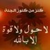 تايب لوجه الله توبة (@asddddffffff) Twitter profile photo تايب لوجه الله توبة (@asddddffffff) Twitter profile photo