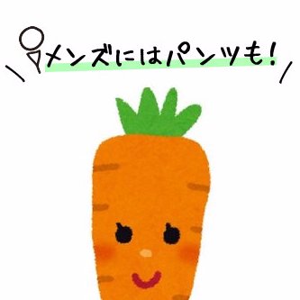 一本でもにんじん Carrotan Twitter