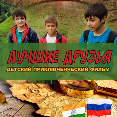 Официальный аккаунт детского фильма