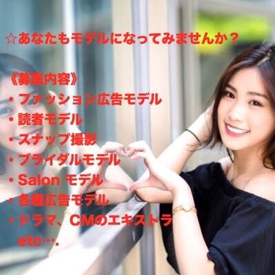 ファッションモデルやサロンモデル、演技などに興味ある方を募集しております。随時投稿していきますので撮影などにご興味ある方は気軽にフォロー&DMをお願いします♪